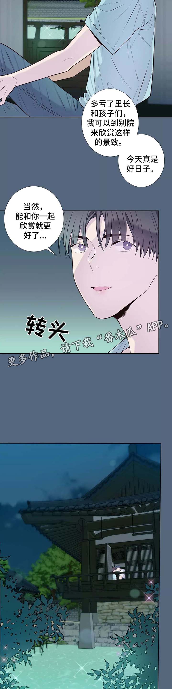 田园一层半茅草别墅漫画,第35章：随便你3图