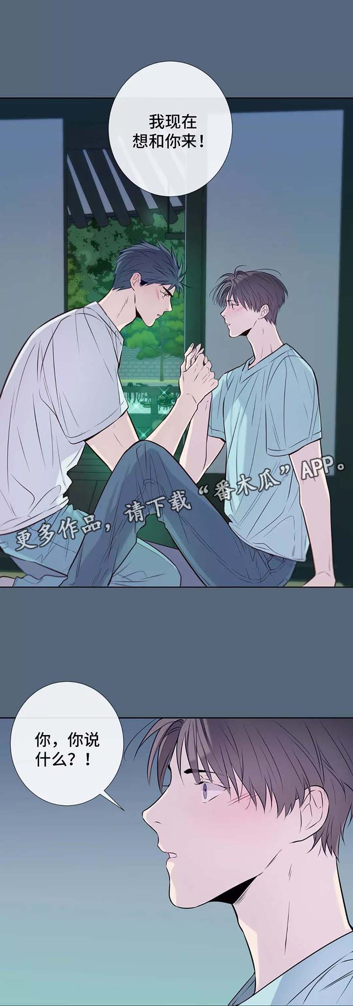 田园一层半茅草别墅漫画,第35章：随便你5图