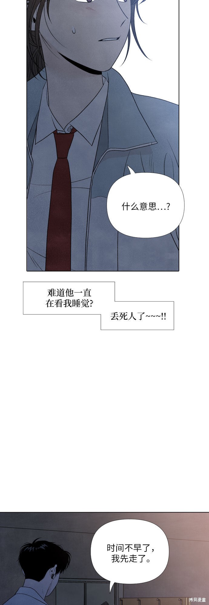我为之离开的理由漫画在哪个平台漫画,第8话5图