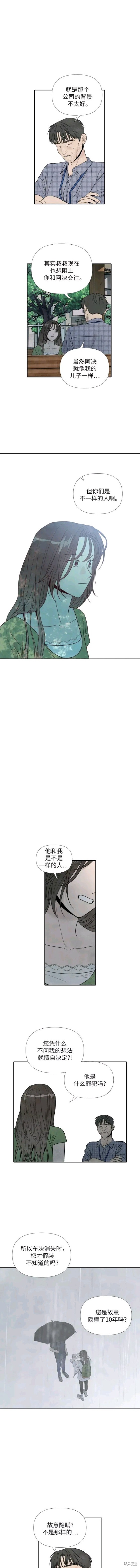 找个让你离开我的理由漫画,第56话5图