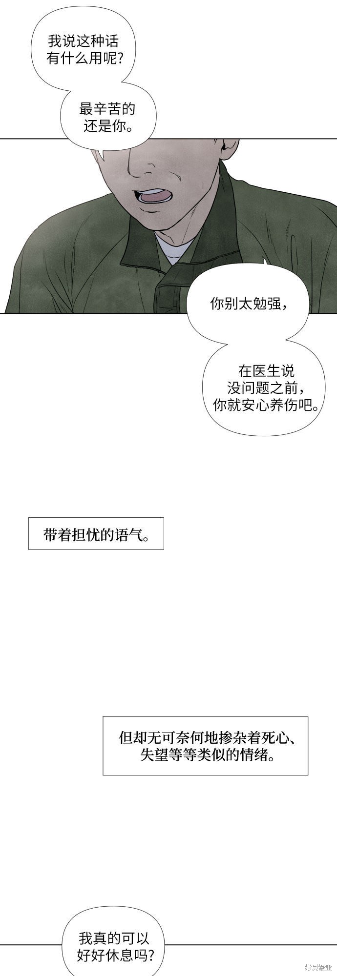 我未知离开的理由漫画,第3话4图