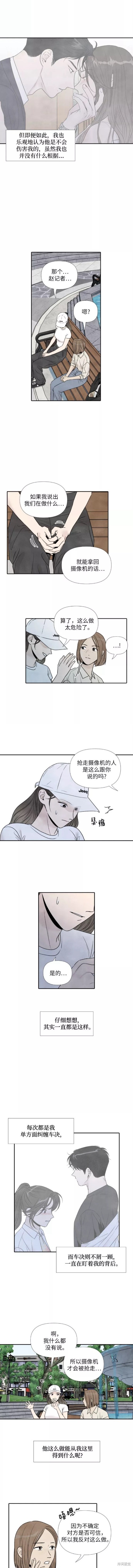 我未知离开的理由漫画,第60话2图
