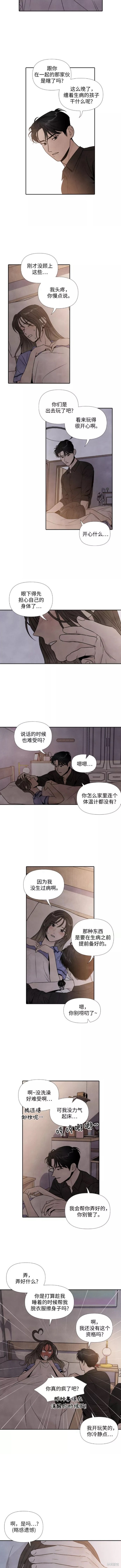 我为之离开的理由漫画在哪个平台漫画,第48话5图