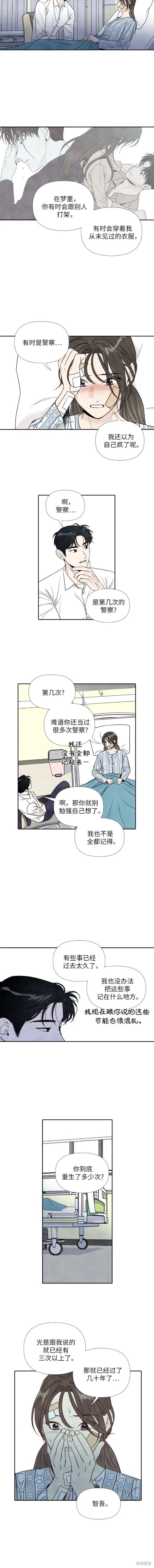 我未知离开的理由漫画,第75话3图