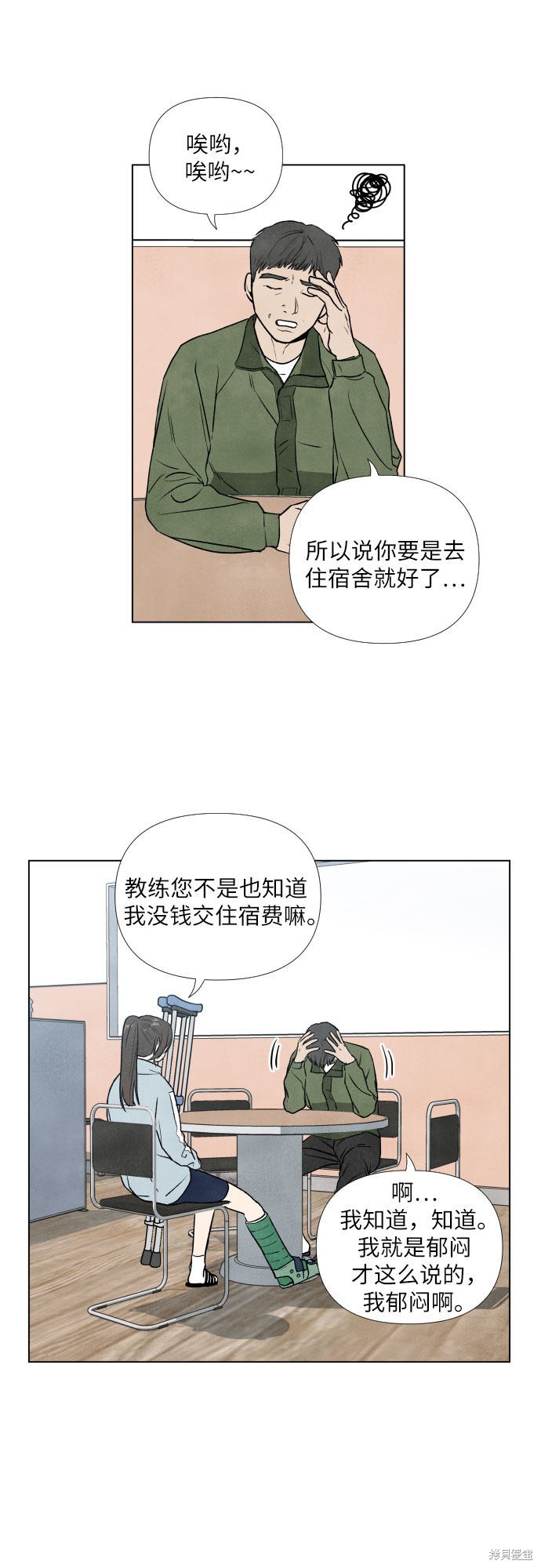 我未知离开的理由漫画,第3话3图