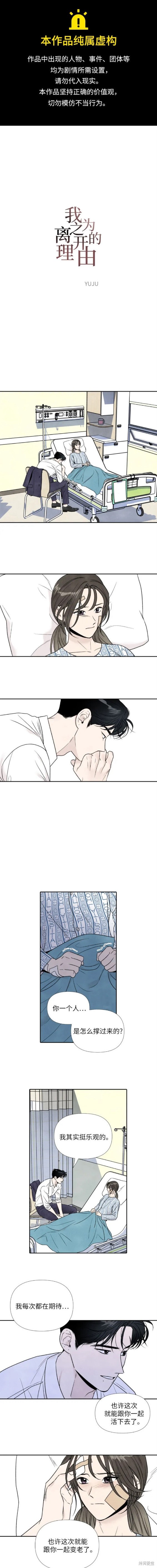 离开的理由有千万种漫画,第74话1图