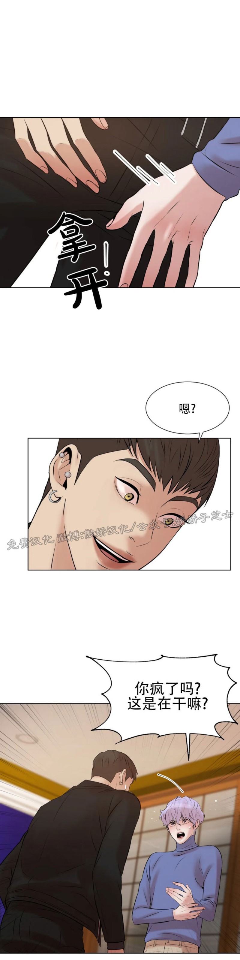 贝壳少年百度百科漫画,第2话4图