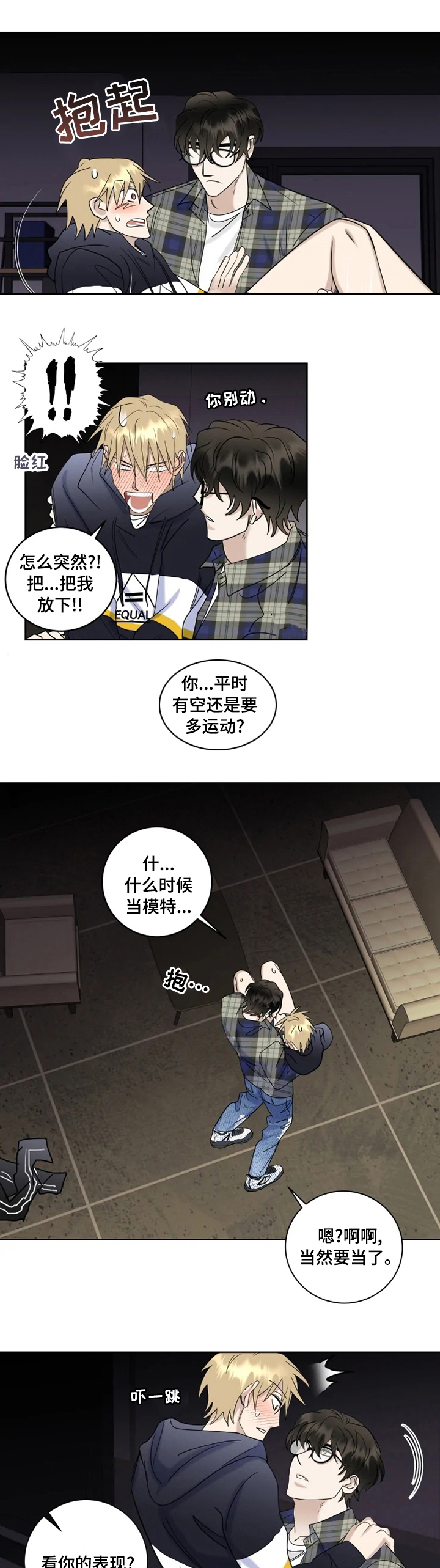 专属模特漫画,第31章：邀请1图