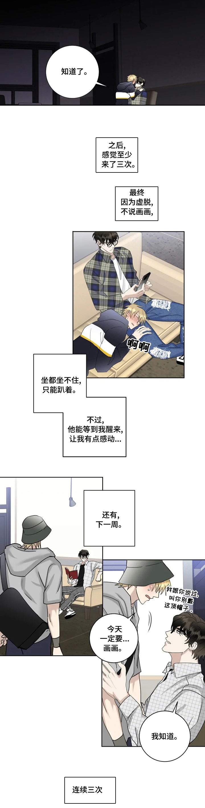 专属模特漫画,第31章：邀请4图