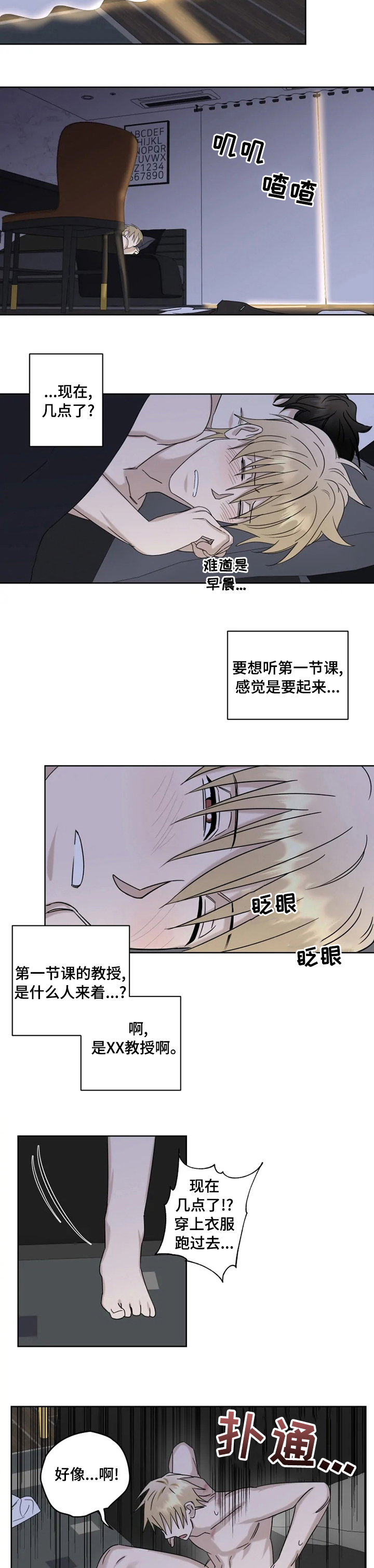 专属模特漫画,第28章：我都做了什么2图