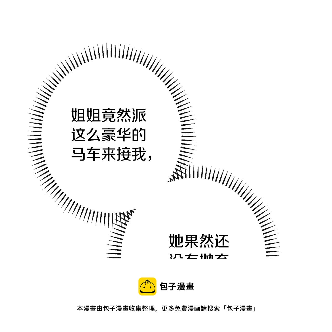 时光沙漏逆转命运的少女剧透漫画,第90话 报应5图