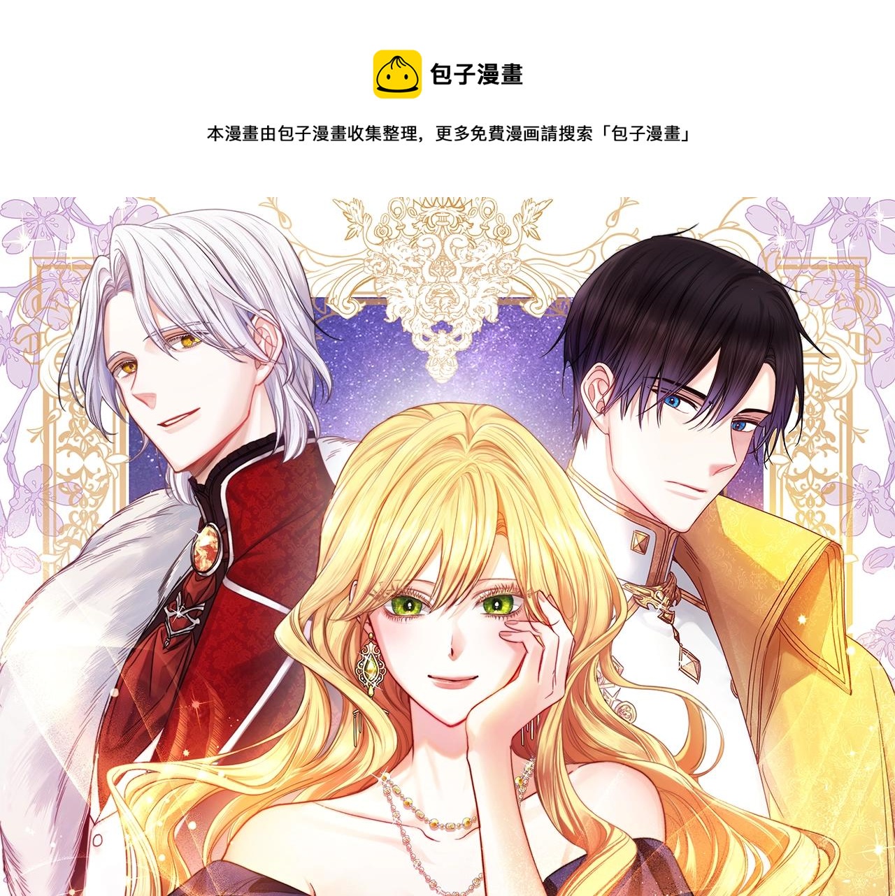 时光沙漏逆转命运的少女剧透漫画,第76话 亲生父亲1图