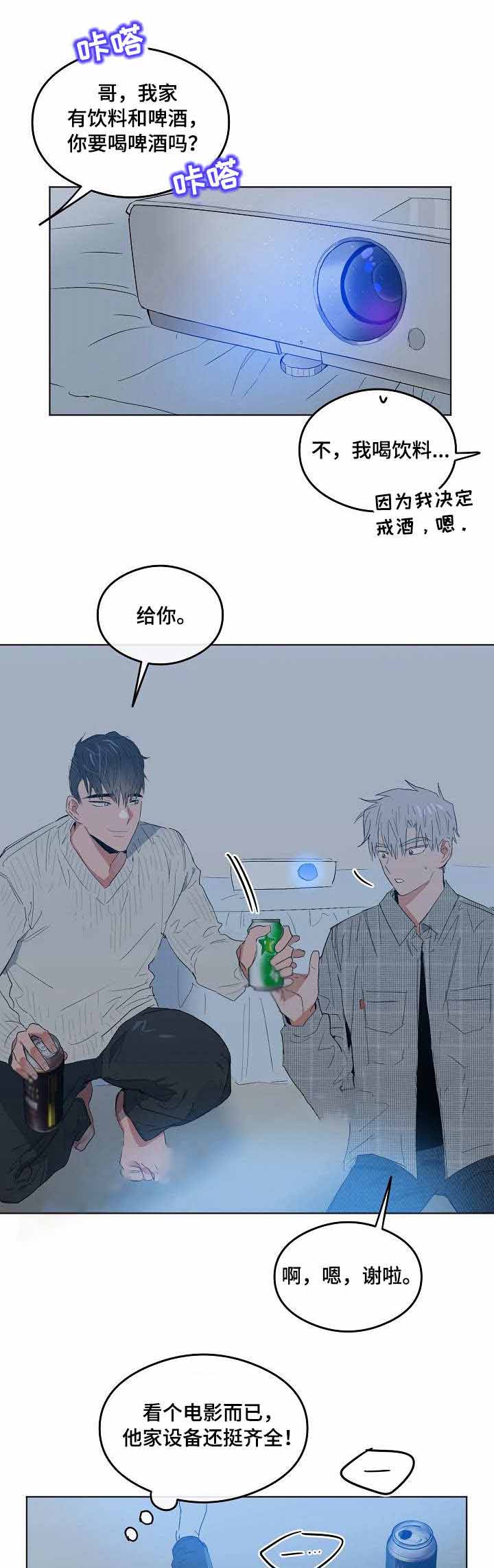 恋爱节拍音乐漫画,第11话1图