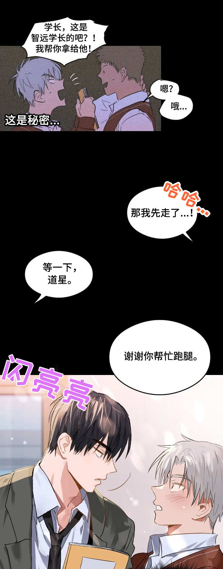 恋爱节拍器有小说吗漫画,第2话1图