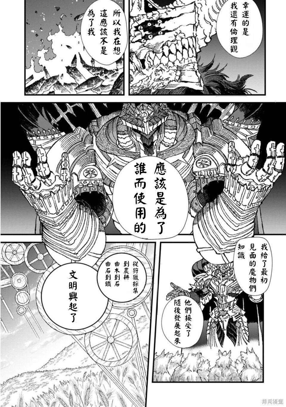 败给勇者的魔王为了东山再起决定建立魔物工会。漫画,第60话 试看版4图