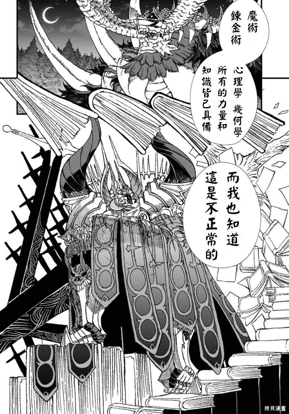 败给勇者的魔王为了东山再起决定建立魔物工会。漫画,第60话 试看版3图
