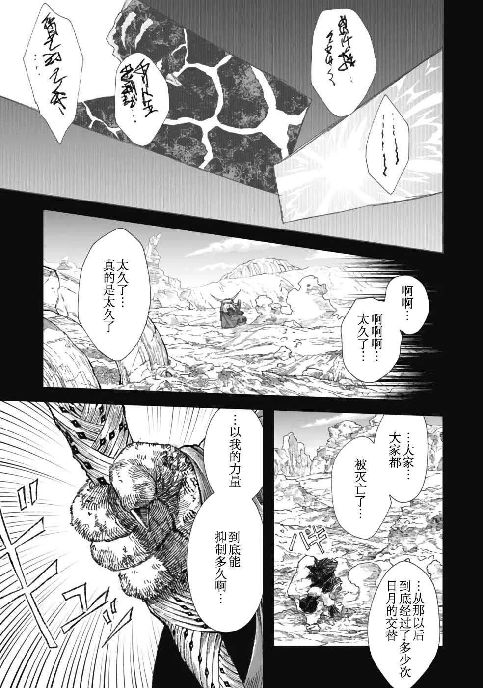 败给勇者的魔王为了东山再起决定建立魔物工会。漫画,第28话1图