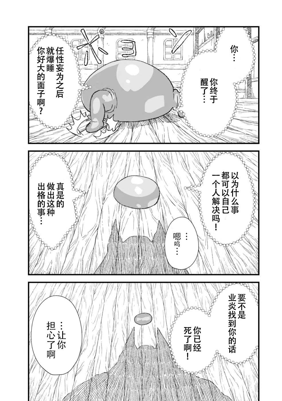 败给勇者的魔王为了东山再起决定建立魔物工会。漫画,第28话5图