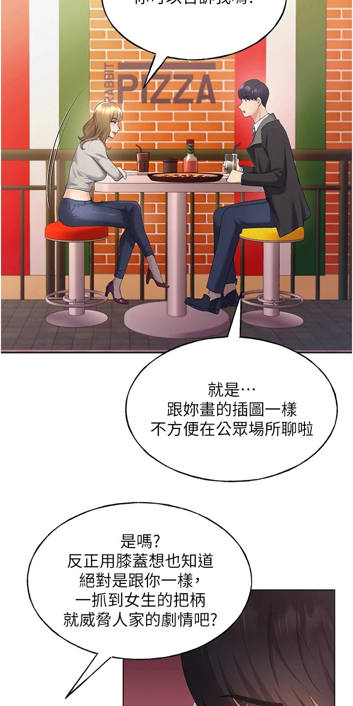插画师的职业前景和现状漫画,第13话4图
