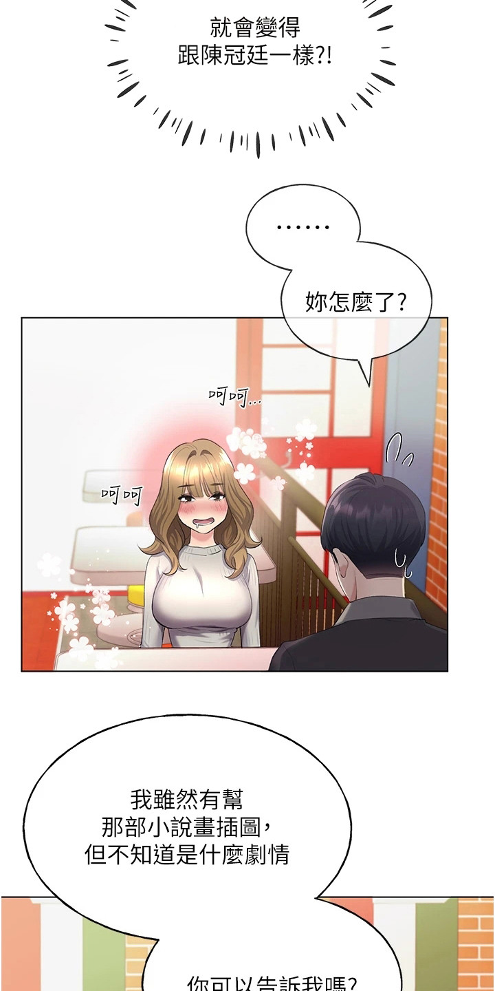 插画师的职业前景和现状漫画,第13话3图