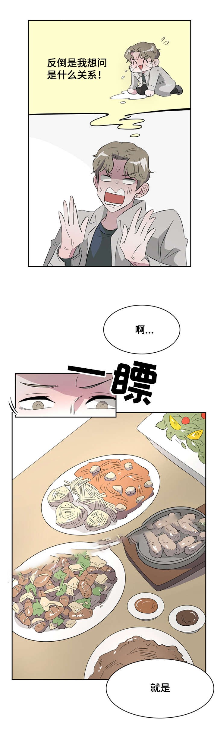 餐饮店合伙人漫画,第36话2图