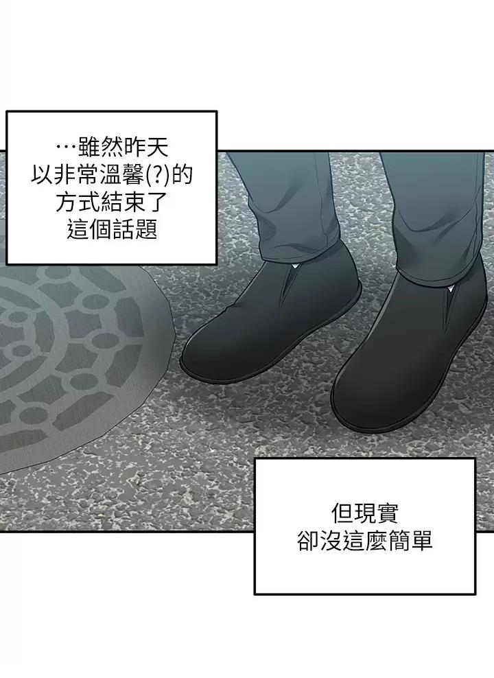 外卖员一路逆袭沈航漫画,第33话2图