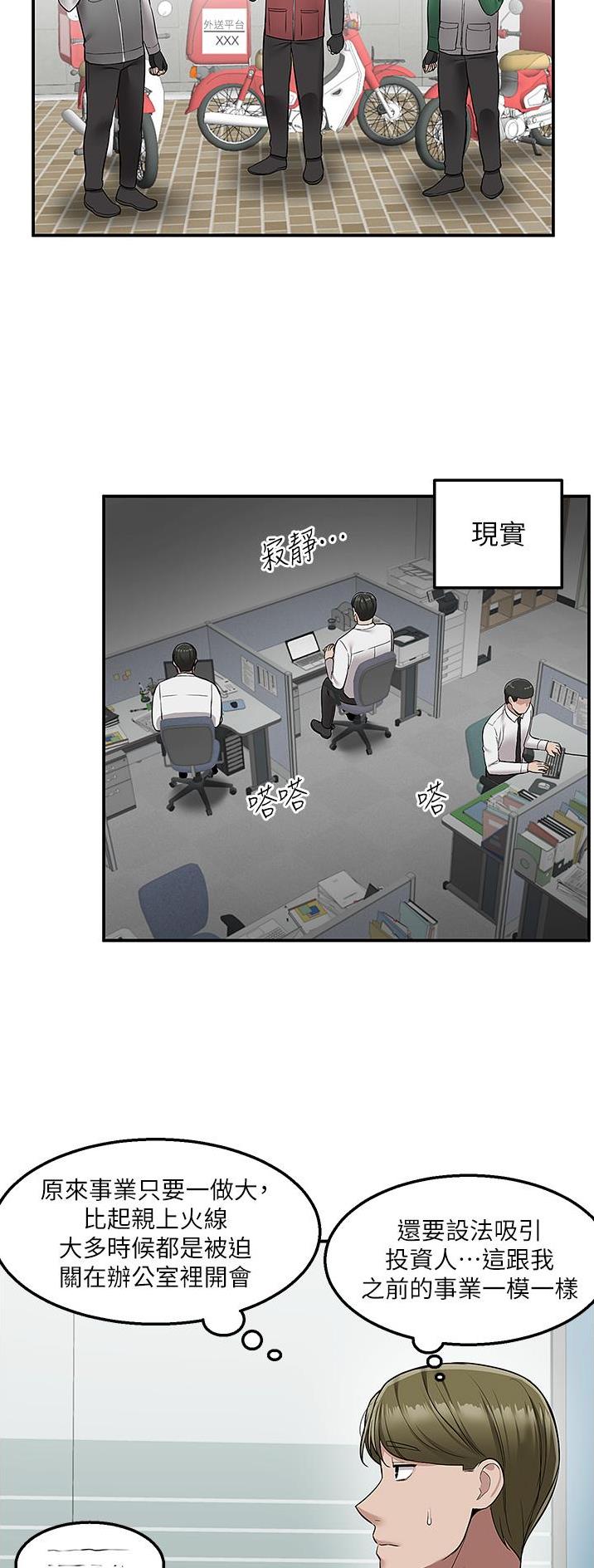 外卖员体验感悟漫画,第48话3图