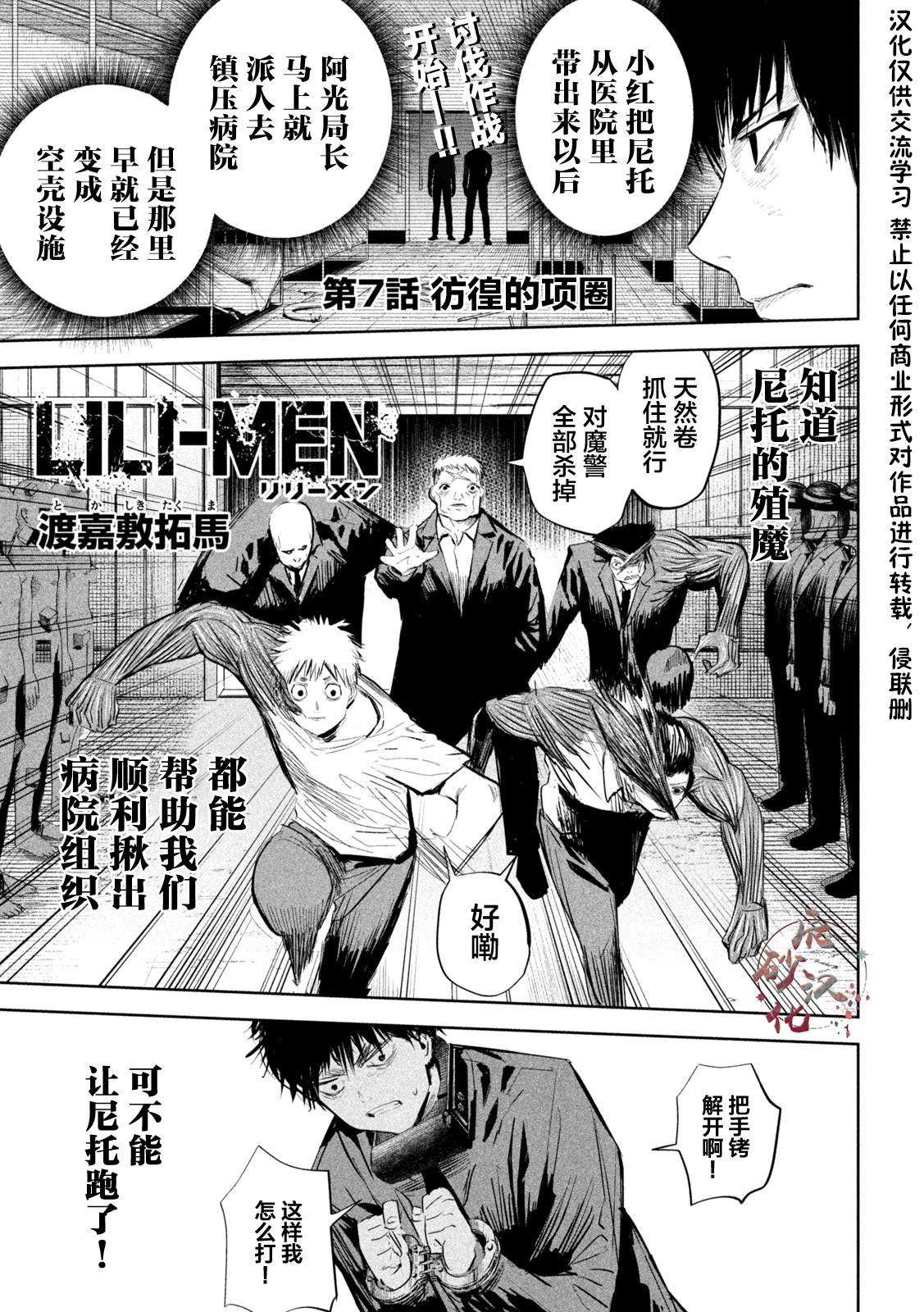 殖魔人漫画,第7话1图