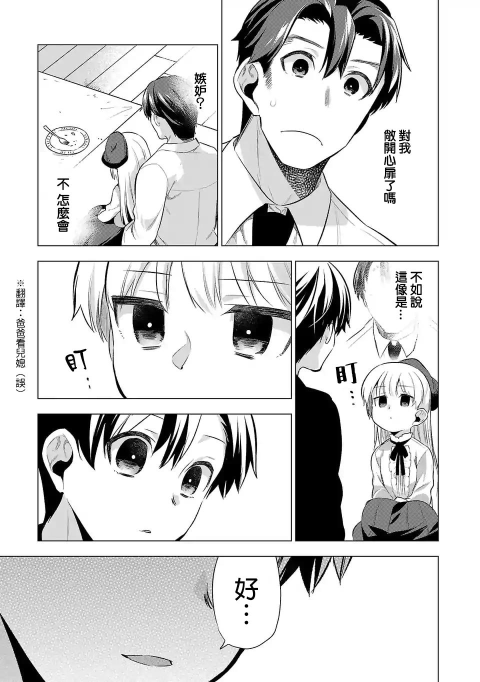 小雏漫画,第62话变化5图