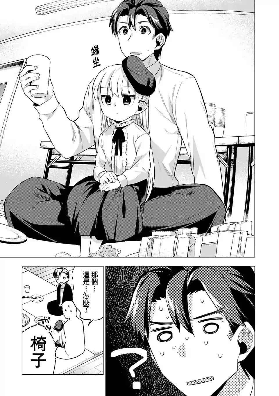 小雏漫画,第62话变化3图