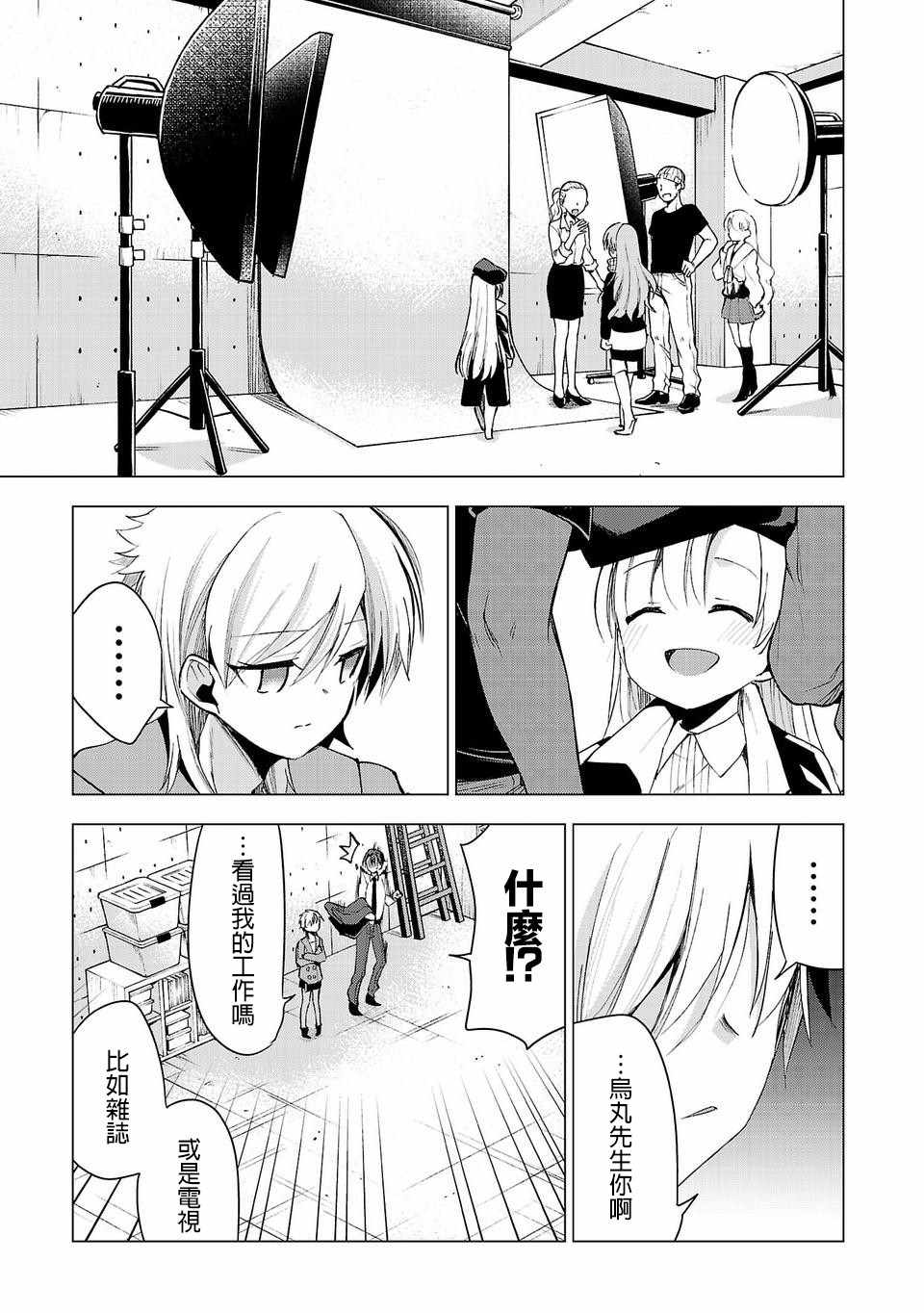 小雏是什么意思漫画,第27话5图