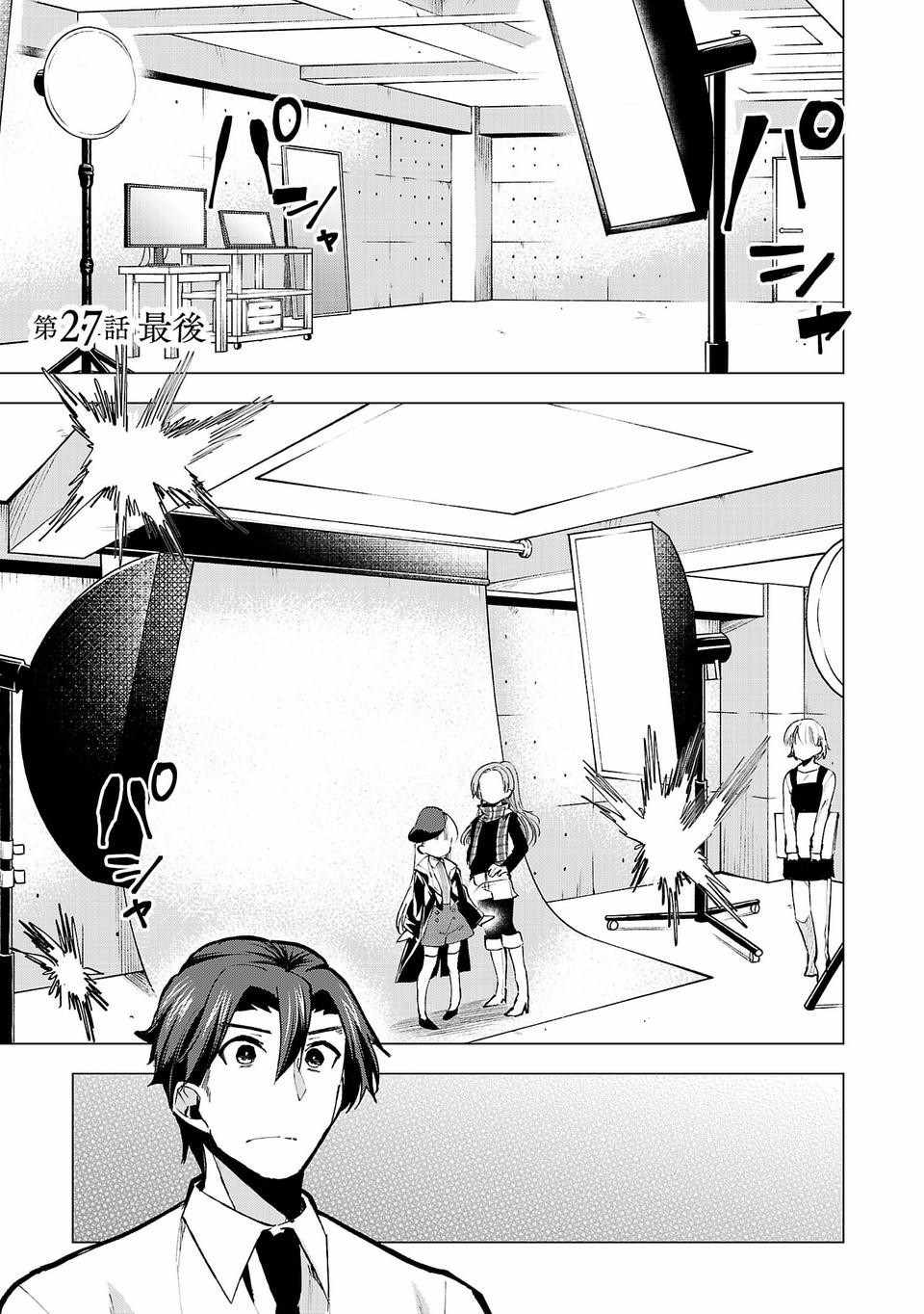 小雏是什么意思漫画,第27话1图