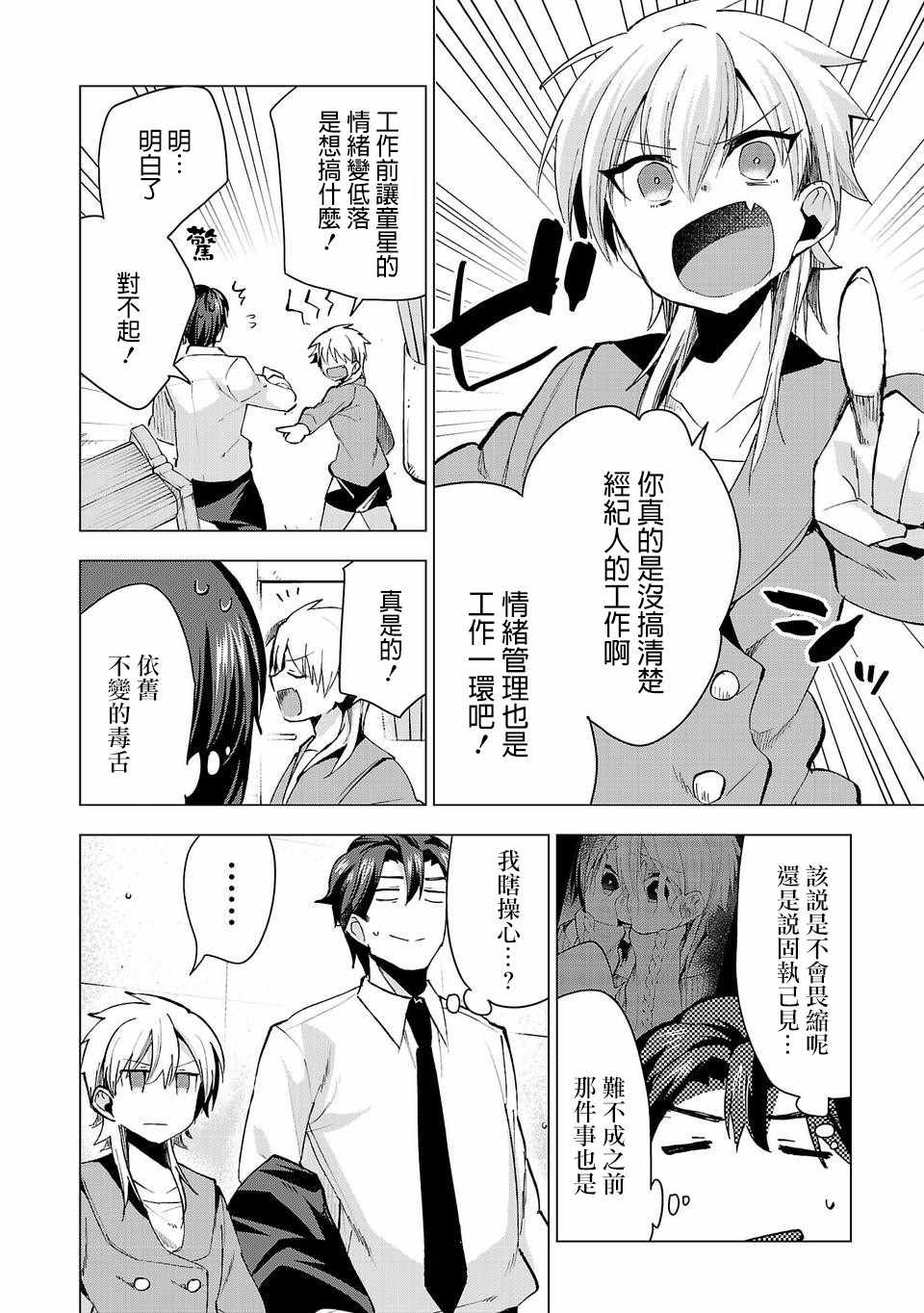小雏是什么意思漫画,第27话4图