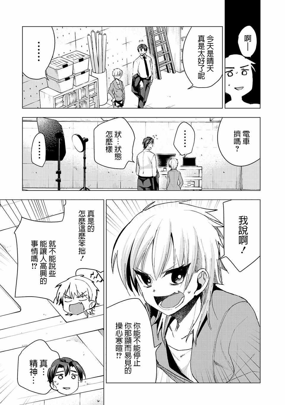 小雏是什么意思漫画,第27话3图