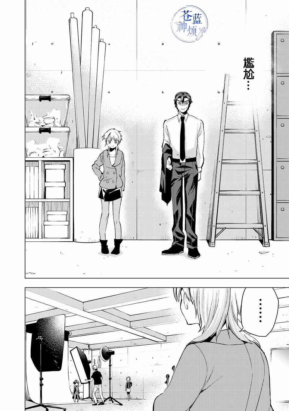 小雏是什么意思漫画,第27话2图