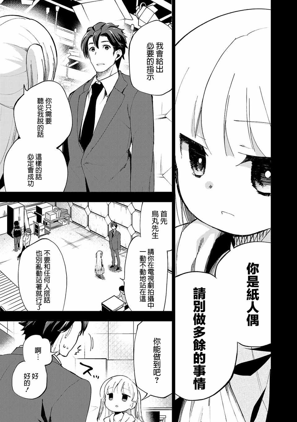 小雏菊几月开花漫画,第6话5图