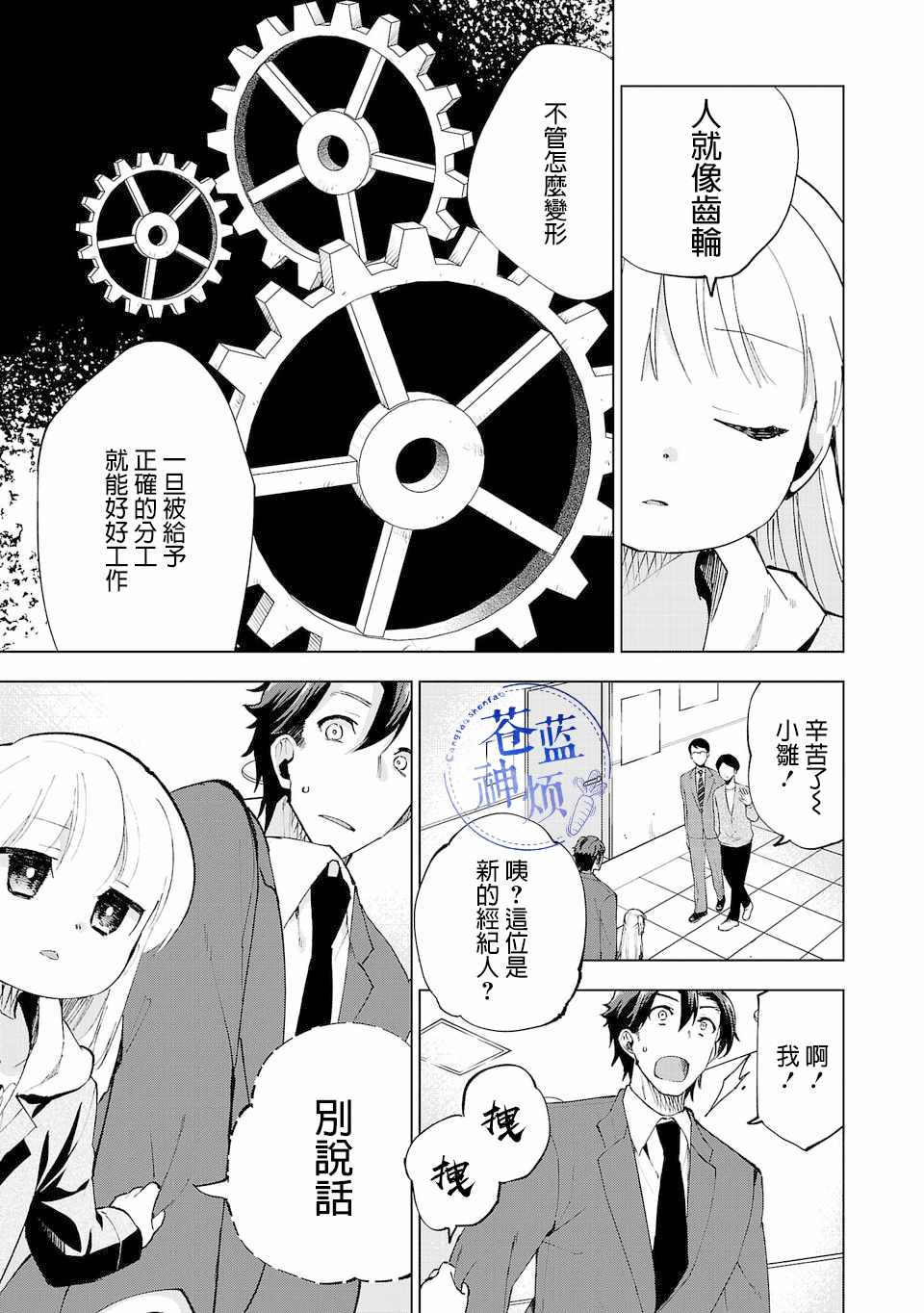 小雏菊几月开花漫画,第6话1图
