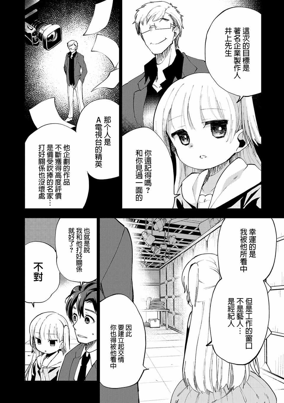 小雏菊几月开花漫画,第6话4图