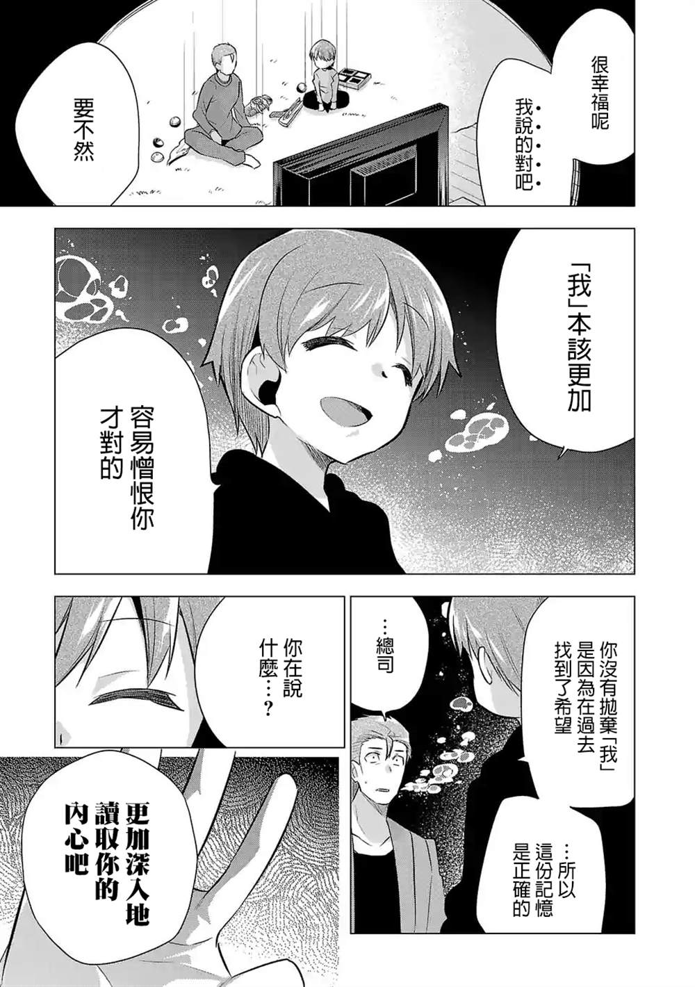 小雏菊韩国漫画,第56话3图