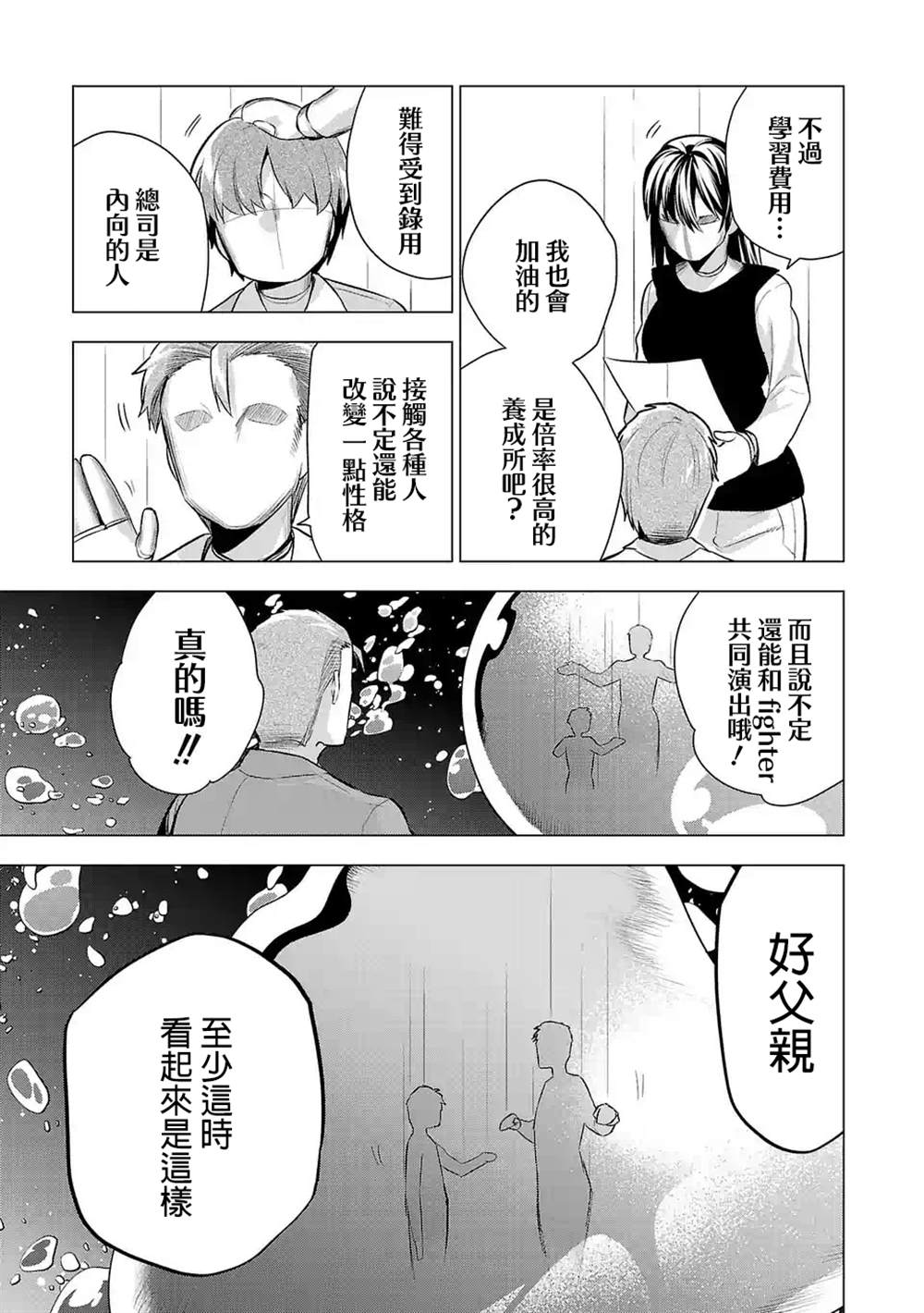 小雏菊韩国漫画,第56话5图