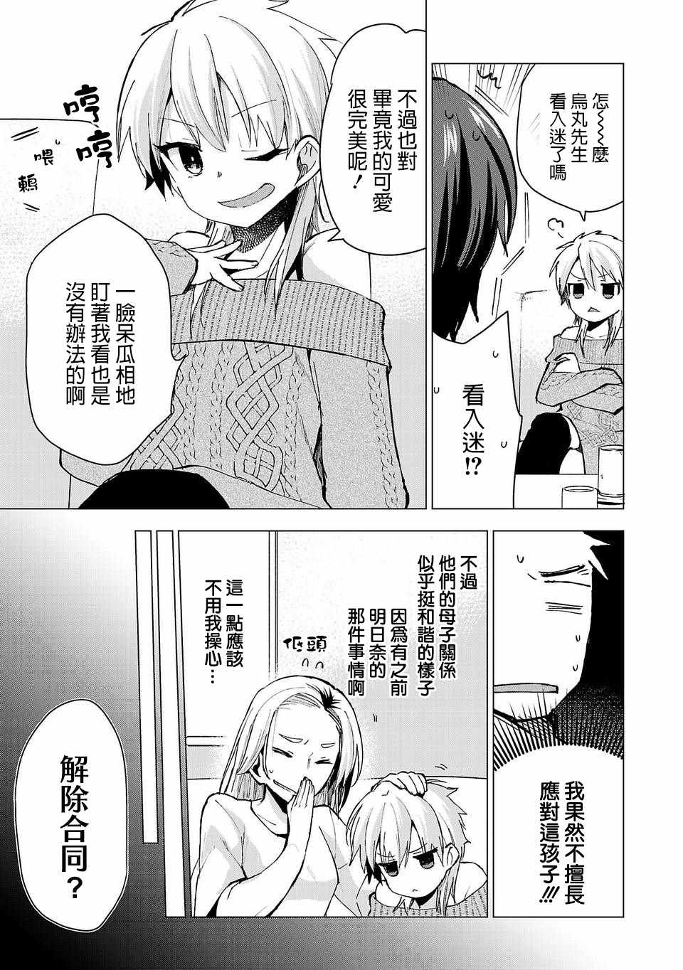 小雏漫画,第25话3图