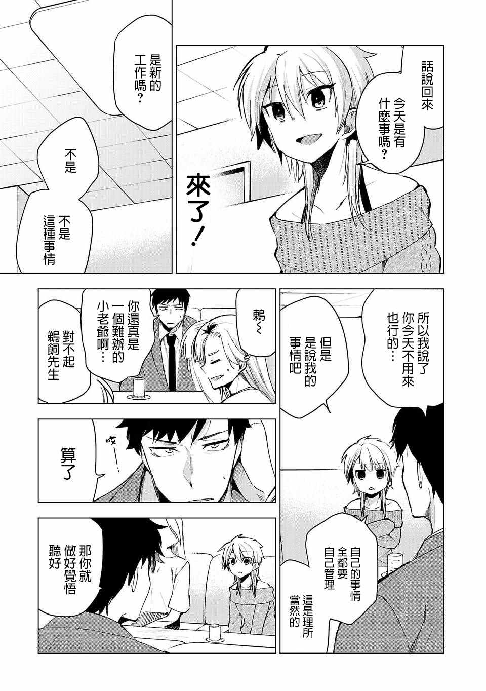 小雏漫画,第25话5图