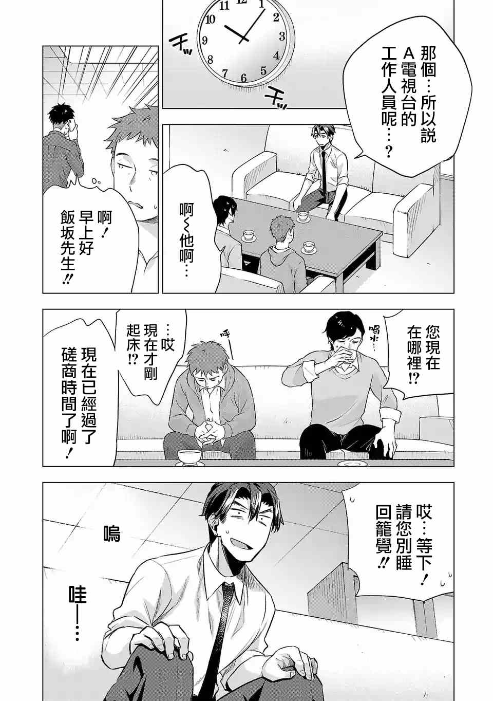 小雏菊几月开花漫画,第121话记录片2图
