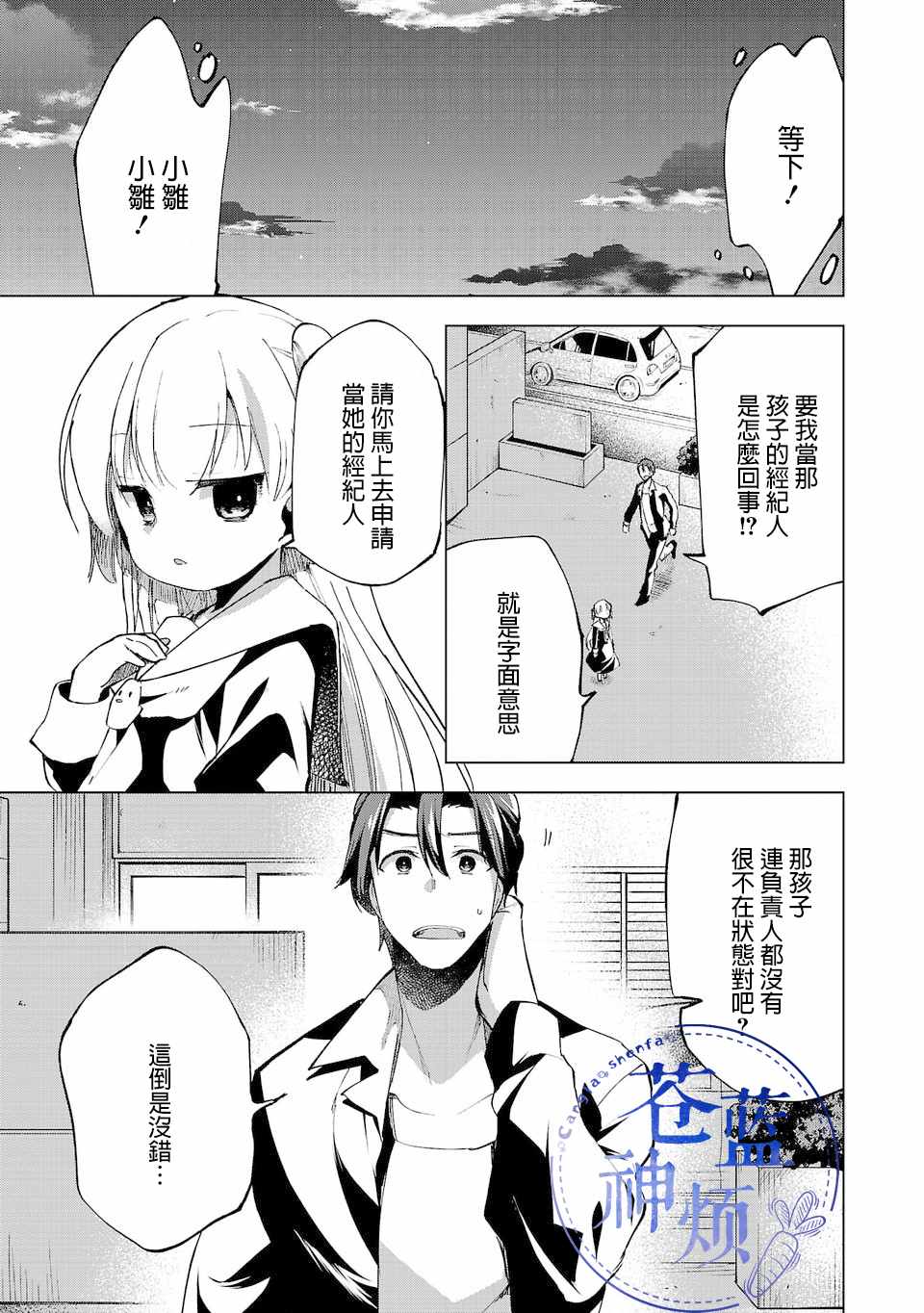小雏菊的花语和寓意适合送给哪些人漫画,第13话1图