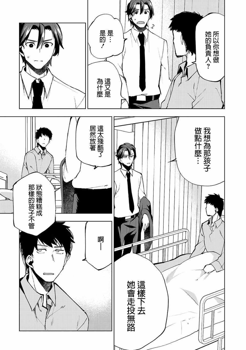 小雏菊的花语和寓意适合送给哪些人漫画,第13话3图