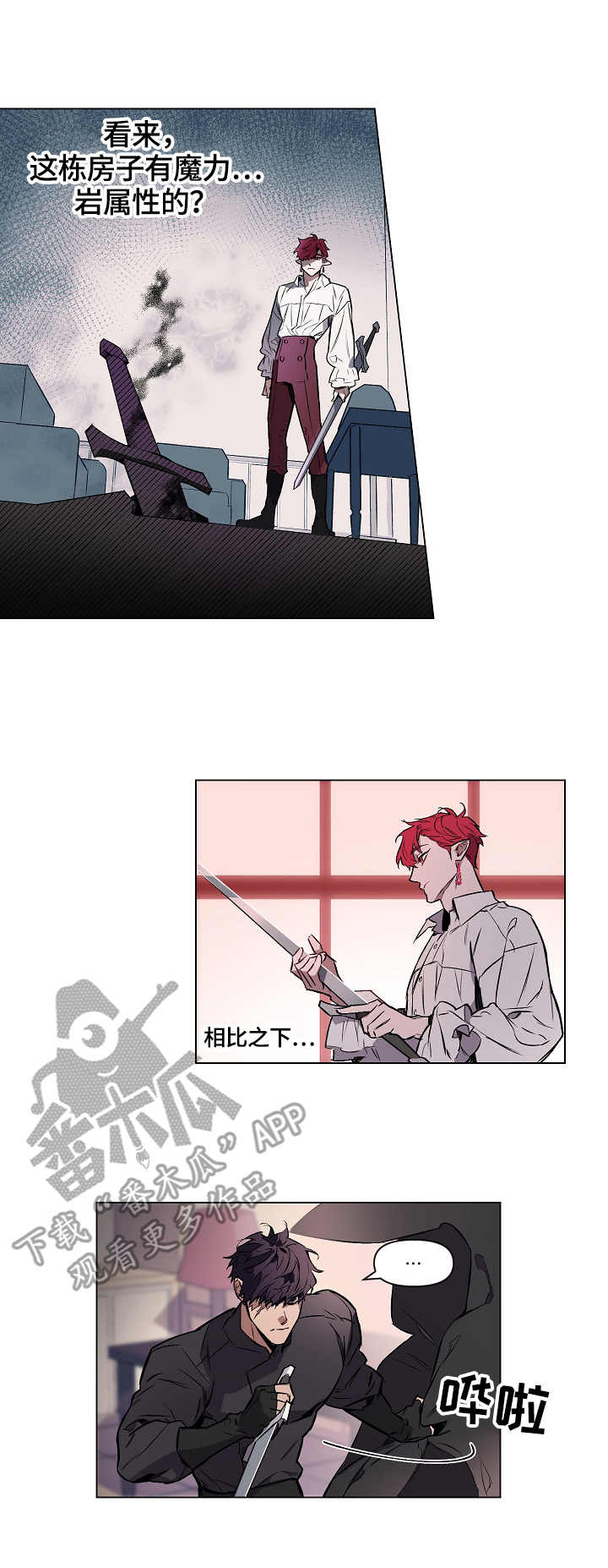 月光之痕 小说漫画,第3章：捕获2图