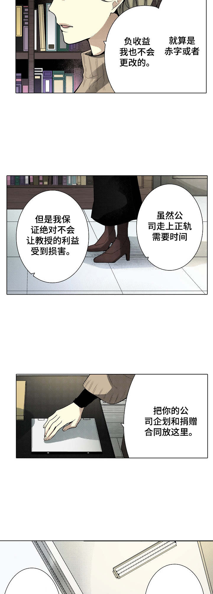 冤家对头有多少意思漫画,第19章：缘分3图
