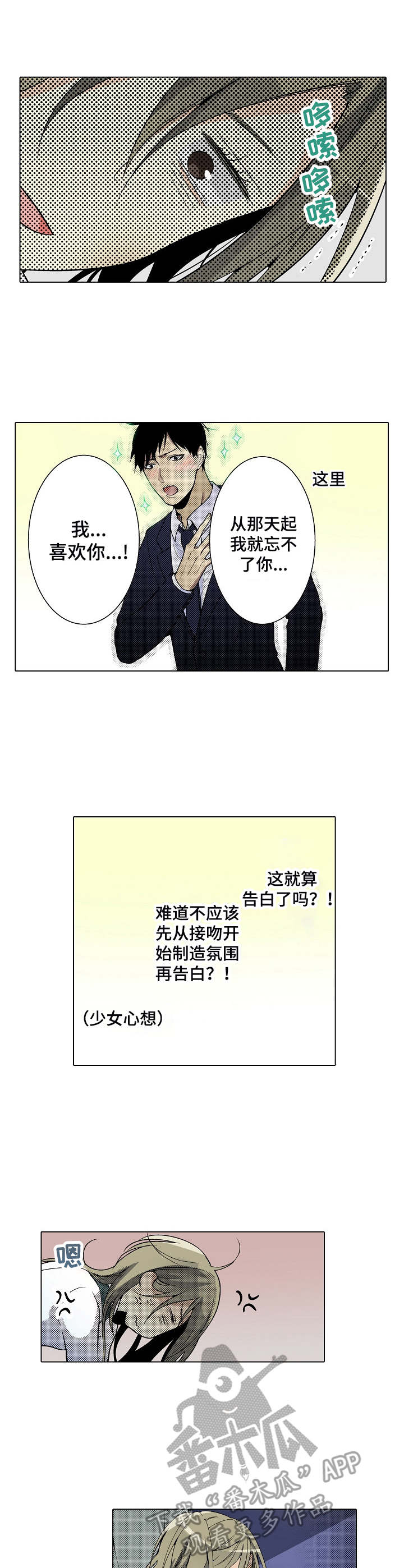 冤家对头不简单是什么生肖漫画,第10章：觉悟吧1图