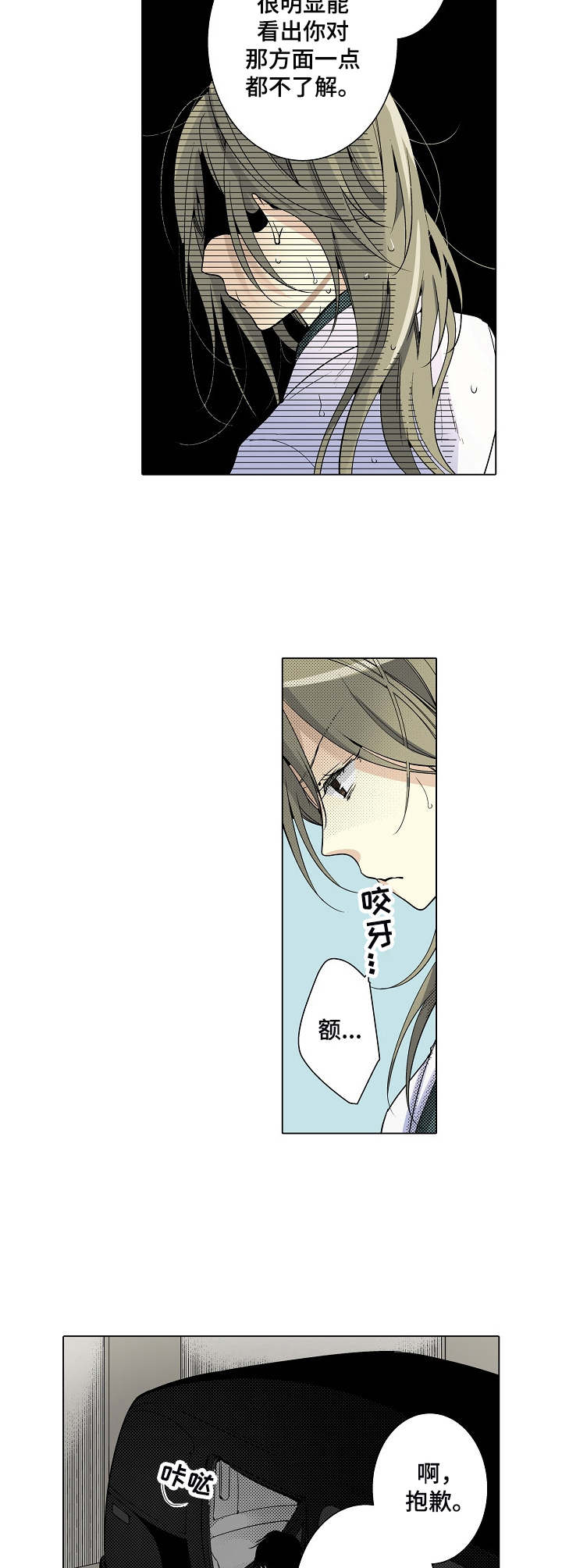 冤家对头双女主漫画,第9章：奇怪的心情3图