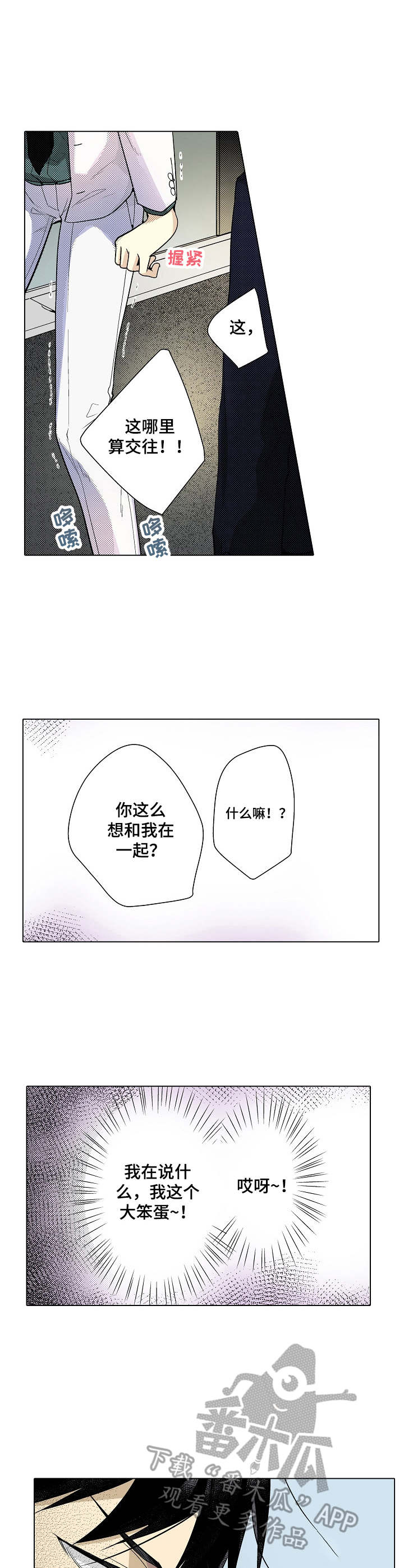冤家对头成恋人漫画,第12章：还需要时间2图